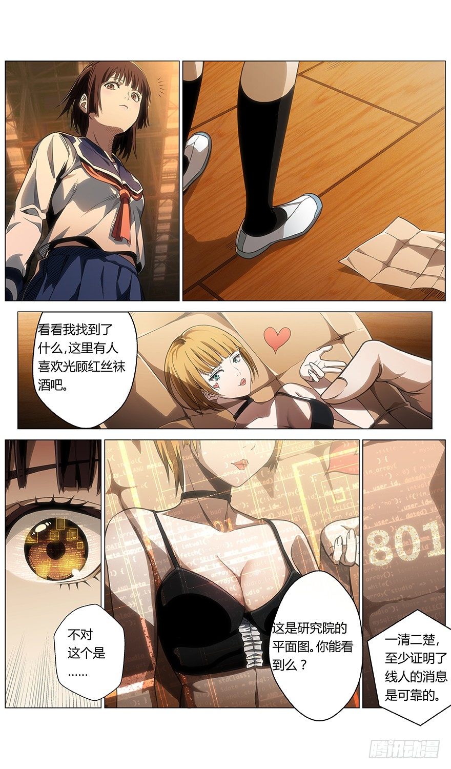 第16话 等一下-第17话