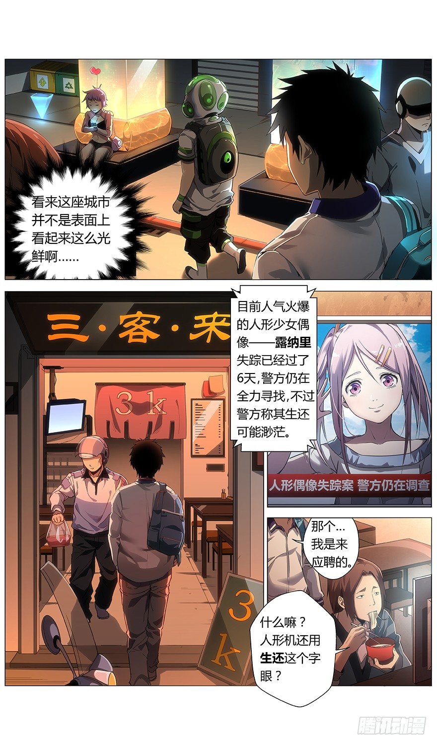 第24话 灯光-第25话