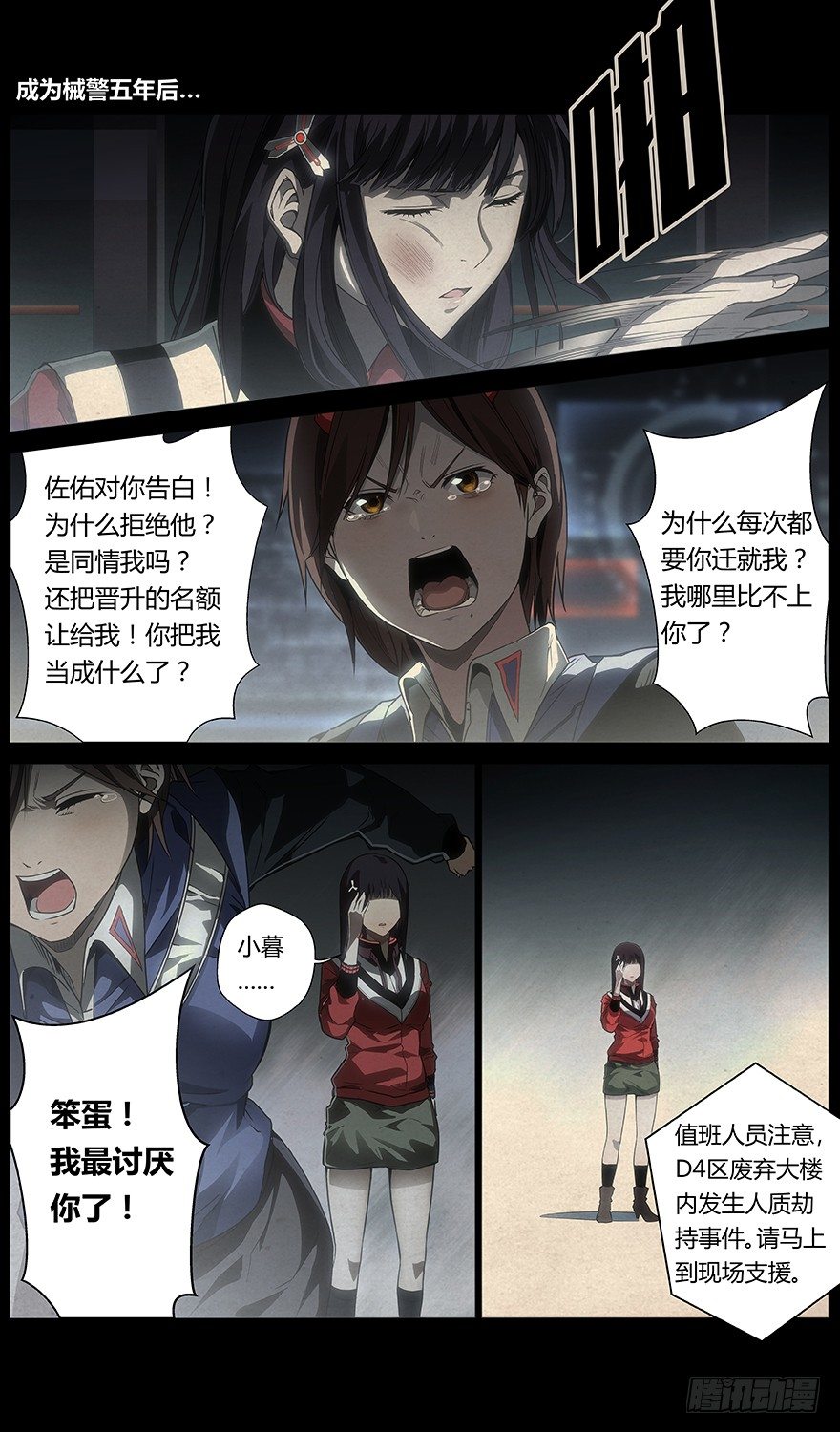 第26话 小暮（中）-第27话