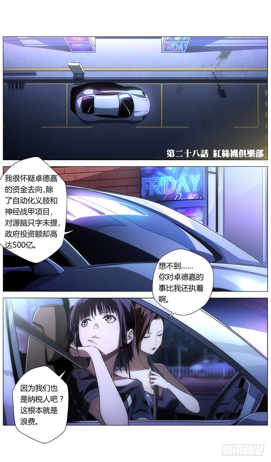 第28话 红丝袜俱乐部-第29话