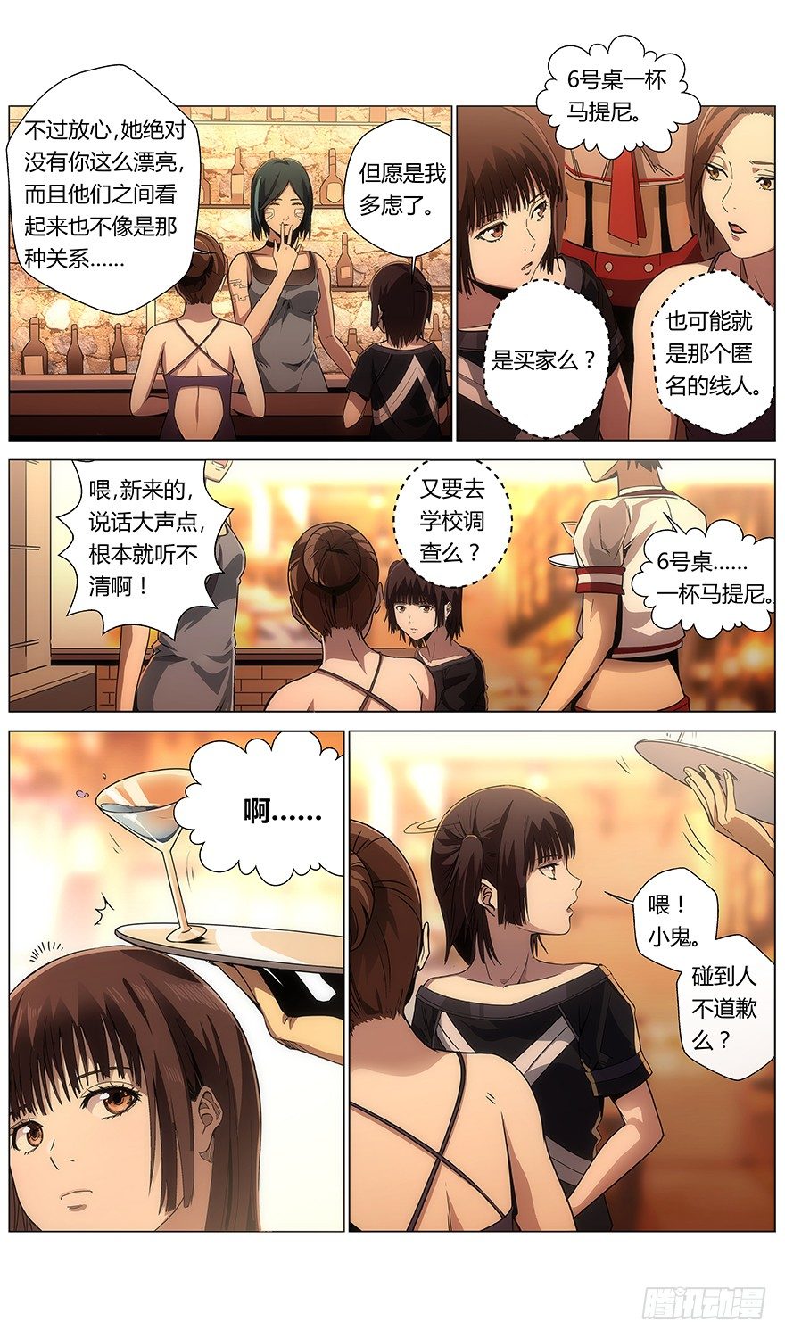 第28话 红丝袜俱乐部-第29话