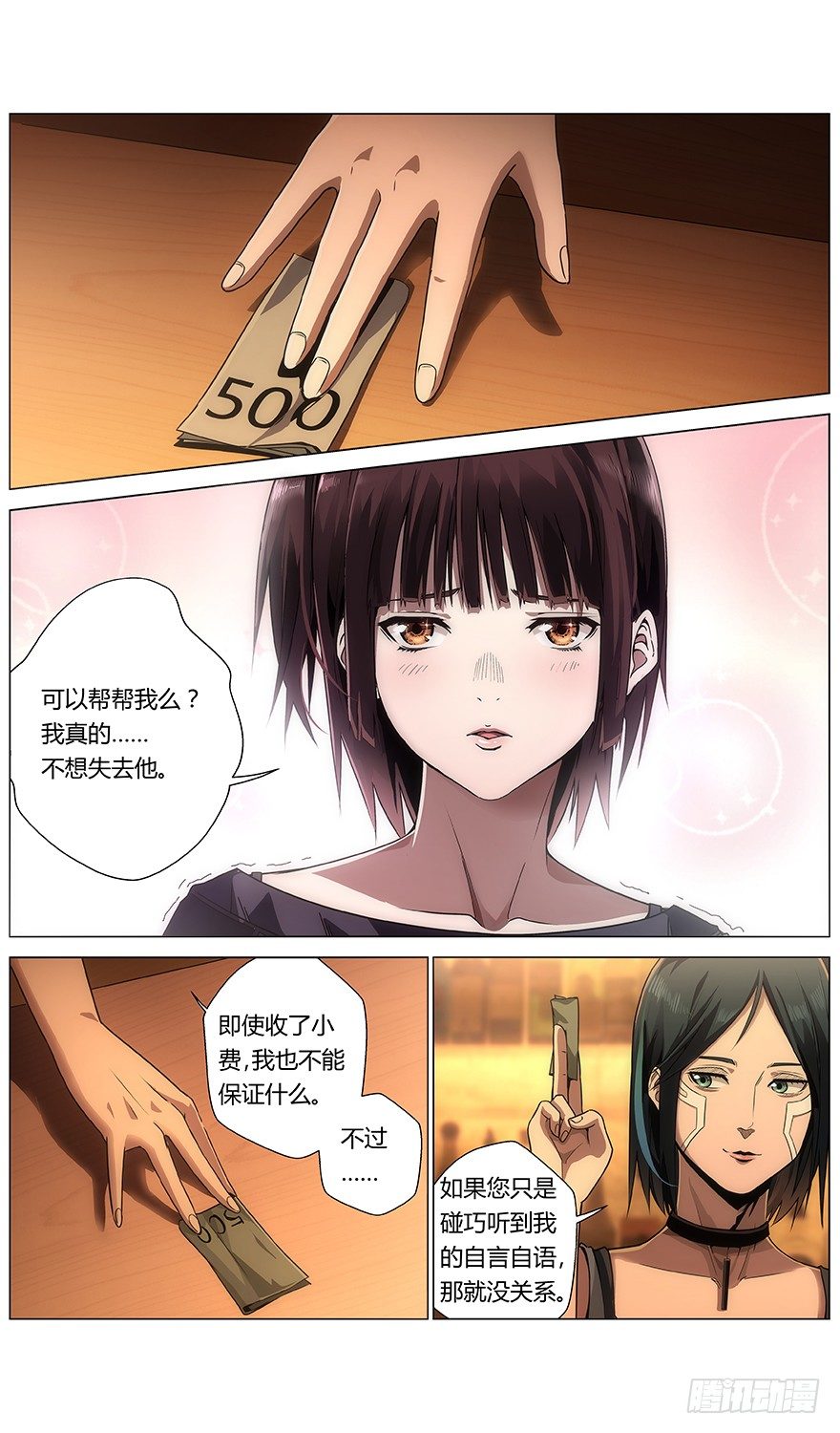 第28话 红丝袜俱乐部-第29话