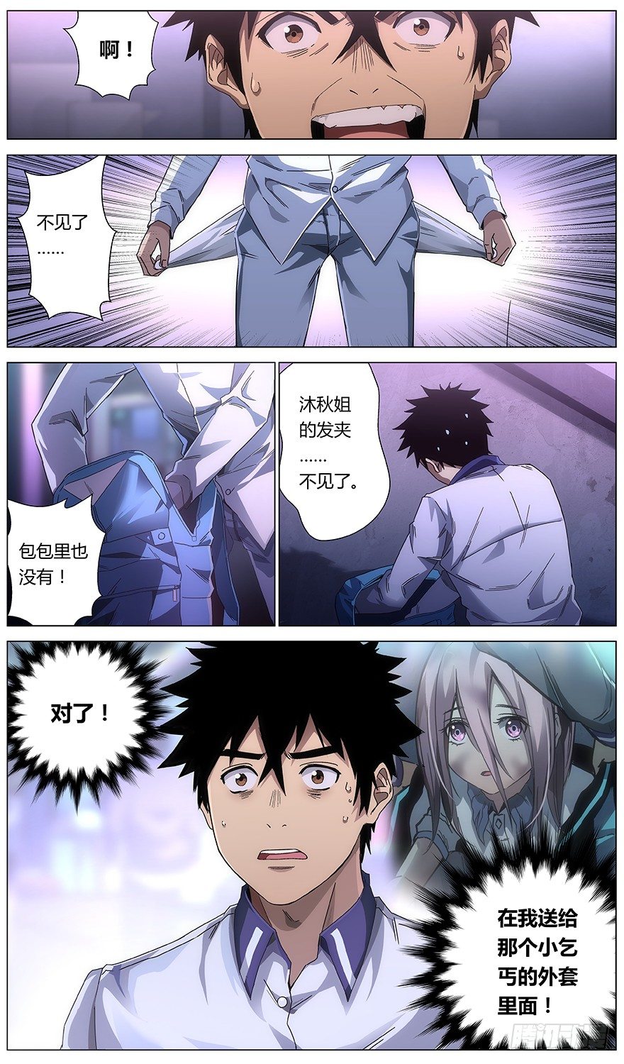 第30话 分手费-第31话