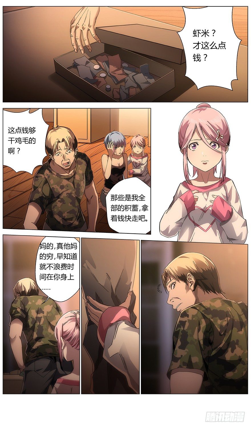 第30话 分手费-第31话