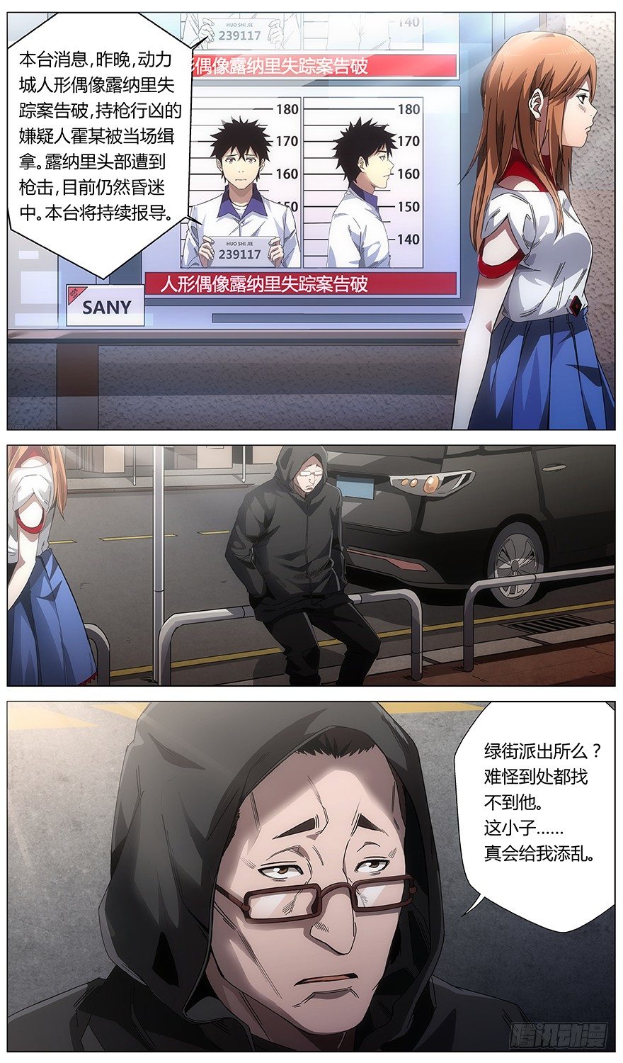 第32话 嫌犯-第33话