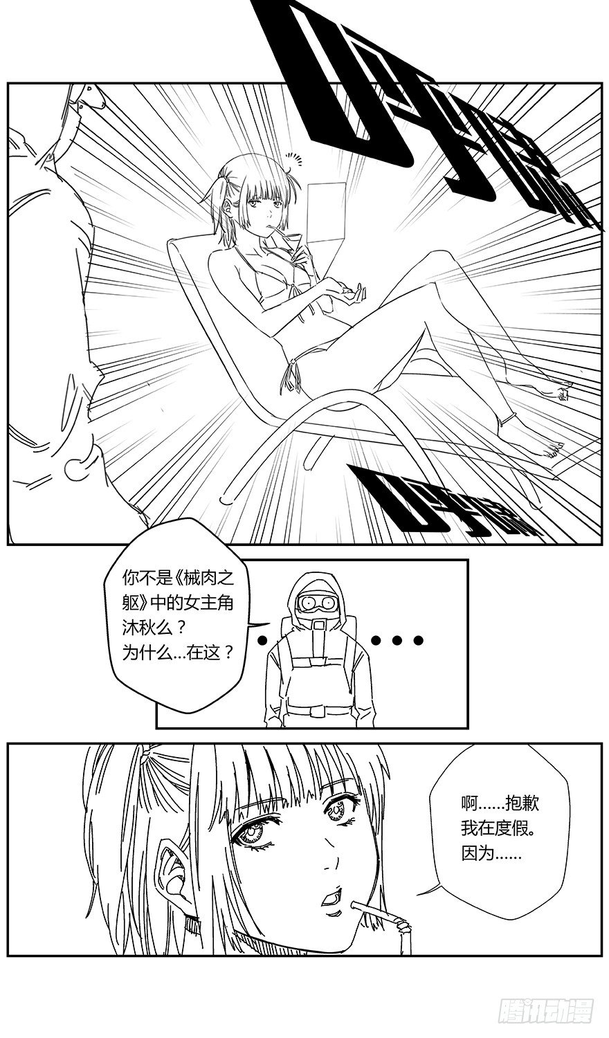 寒冷的通告-第35话