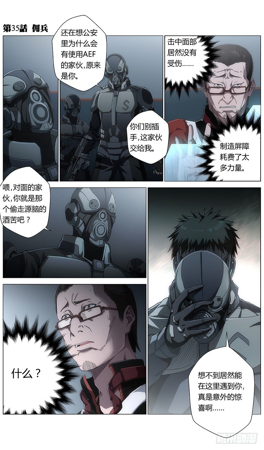 第35话 佣兵-第37话