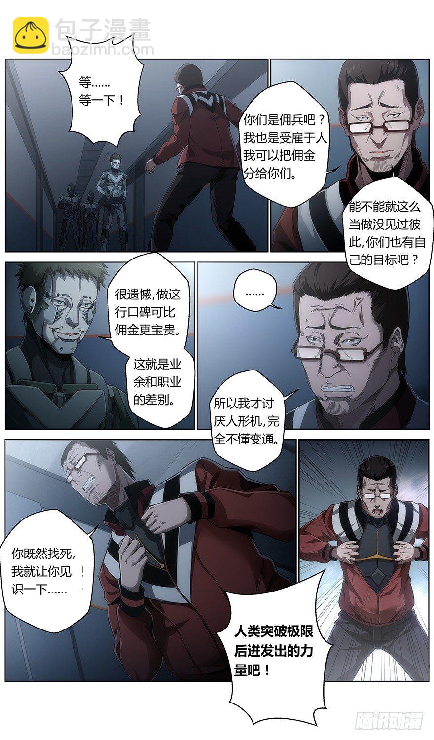 第35话 佣兵-第37话