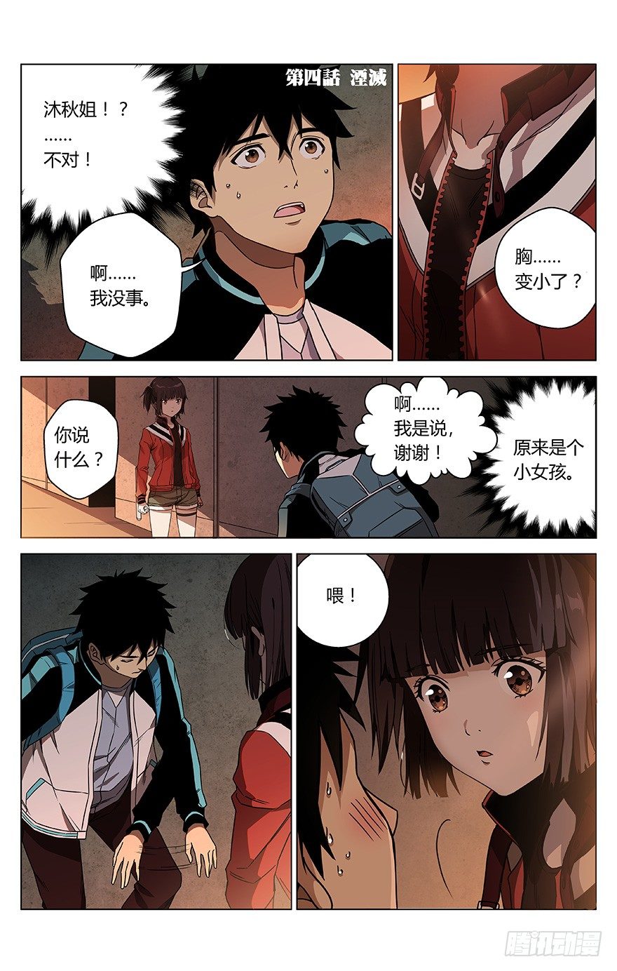 第4话 湮灭-第5话