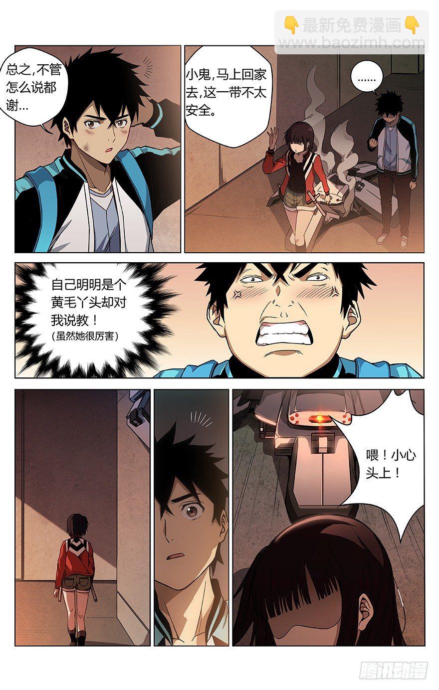 第4话 湮灭-第5话