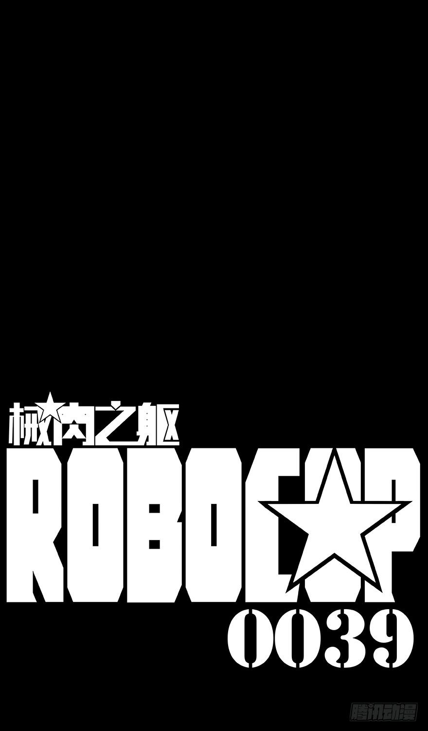 第39话 不对！-第41话