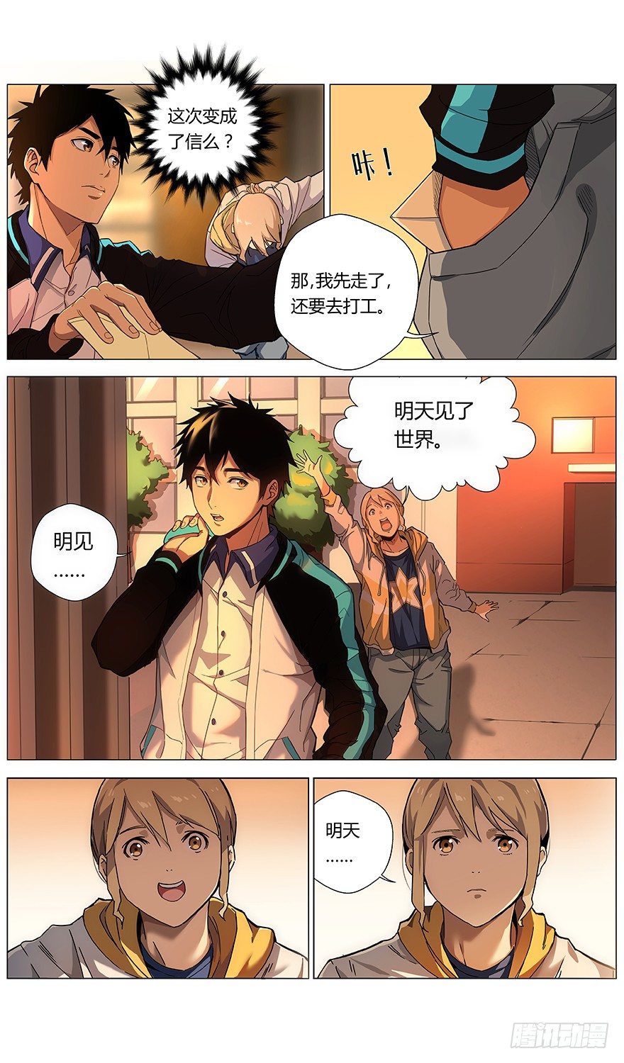 第41话 分歧点-第43话