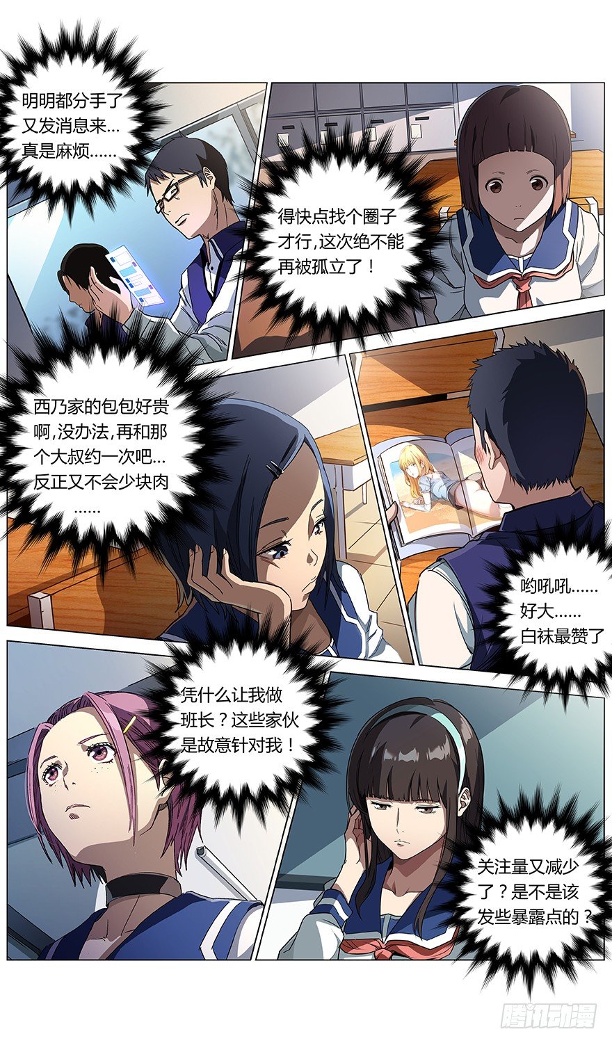 第6话 自来熟-第7话