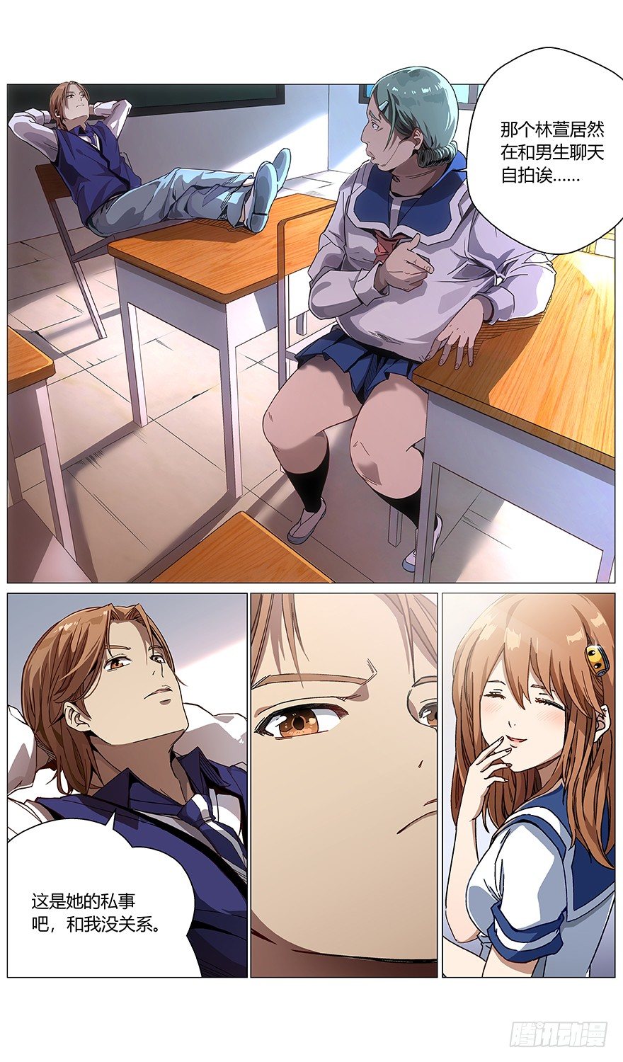 第6话 自来熟-第7话