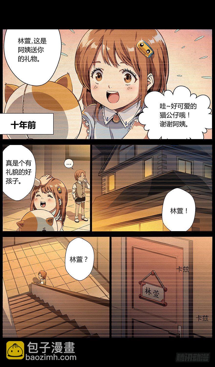 第6话 自来熟-第7话