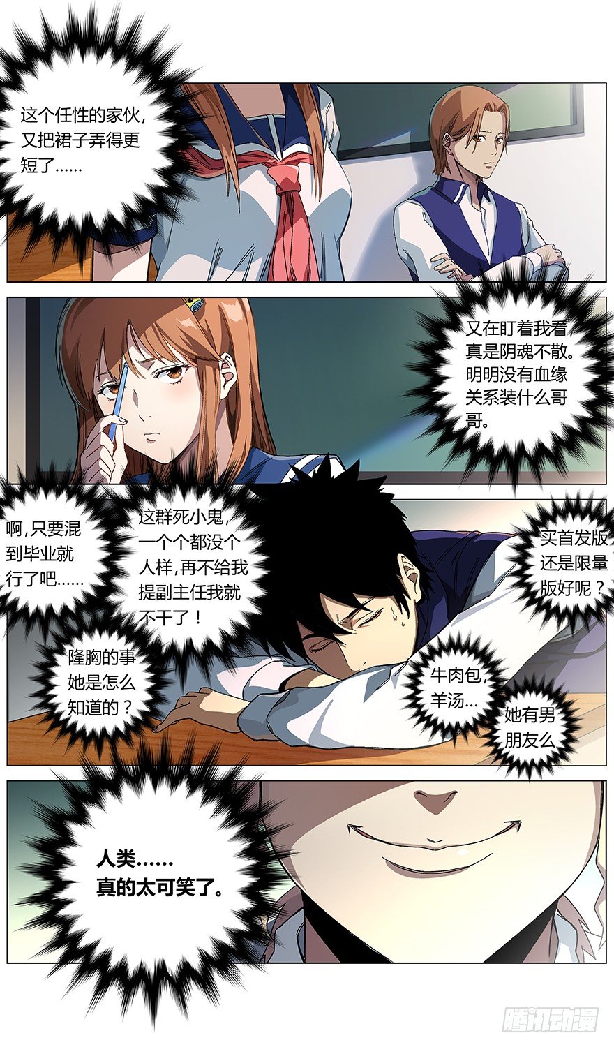 第6话 自来熟-第7话