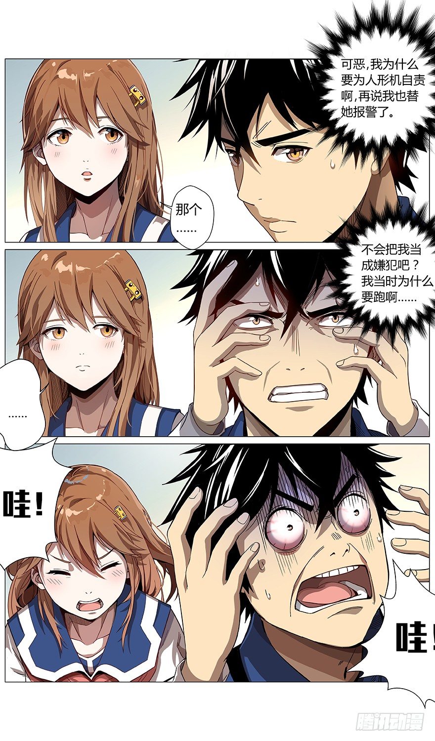 第6话 自来熟-第7话