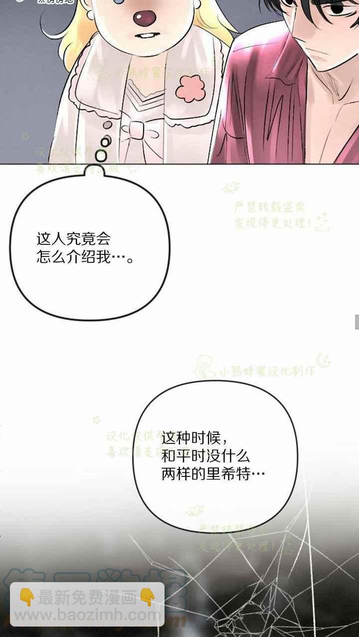 結束後撿到了男二 - 第40話(1/2) - 3