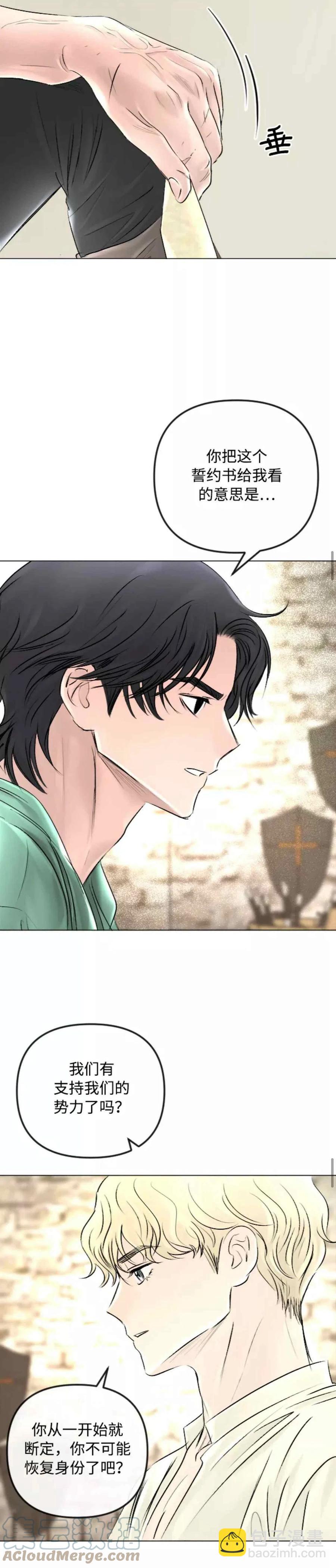 結束後撿到了男二 - 第48話 - 3