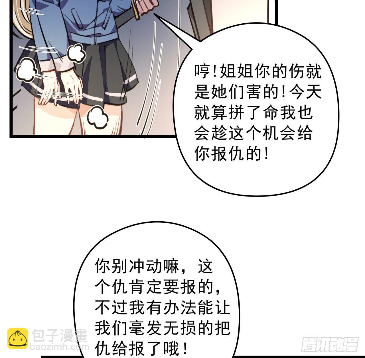 解鎖末世的99個女主 - 10話 什麼！我纔不會穿這個(1/2) - 8