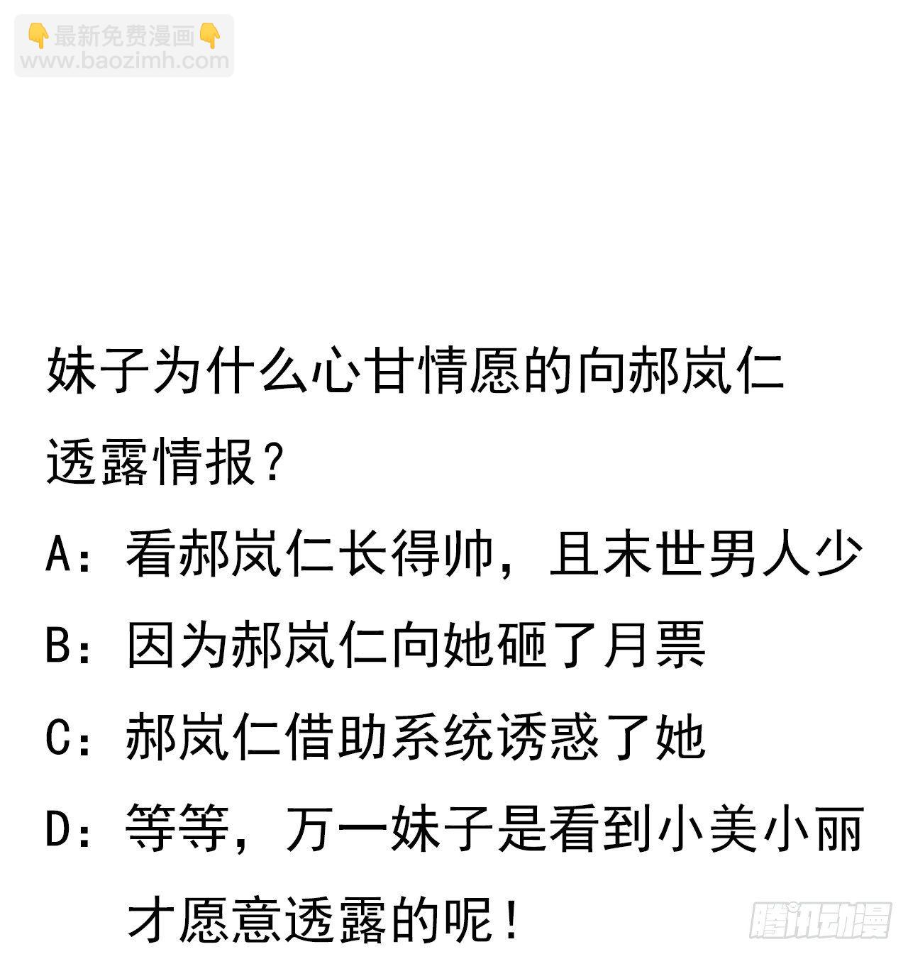 解锁末世的99个女主 - 100话 植物竟然有丧尸病毒？(2/2) - 1