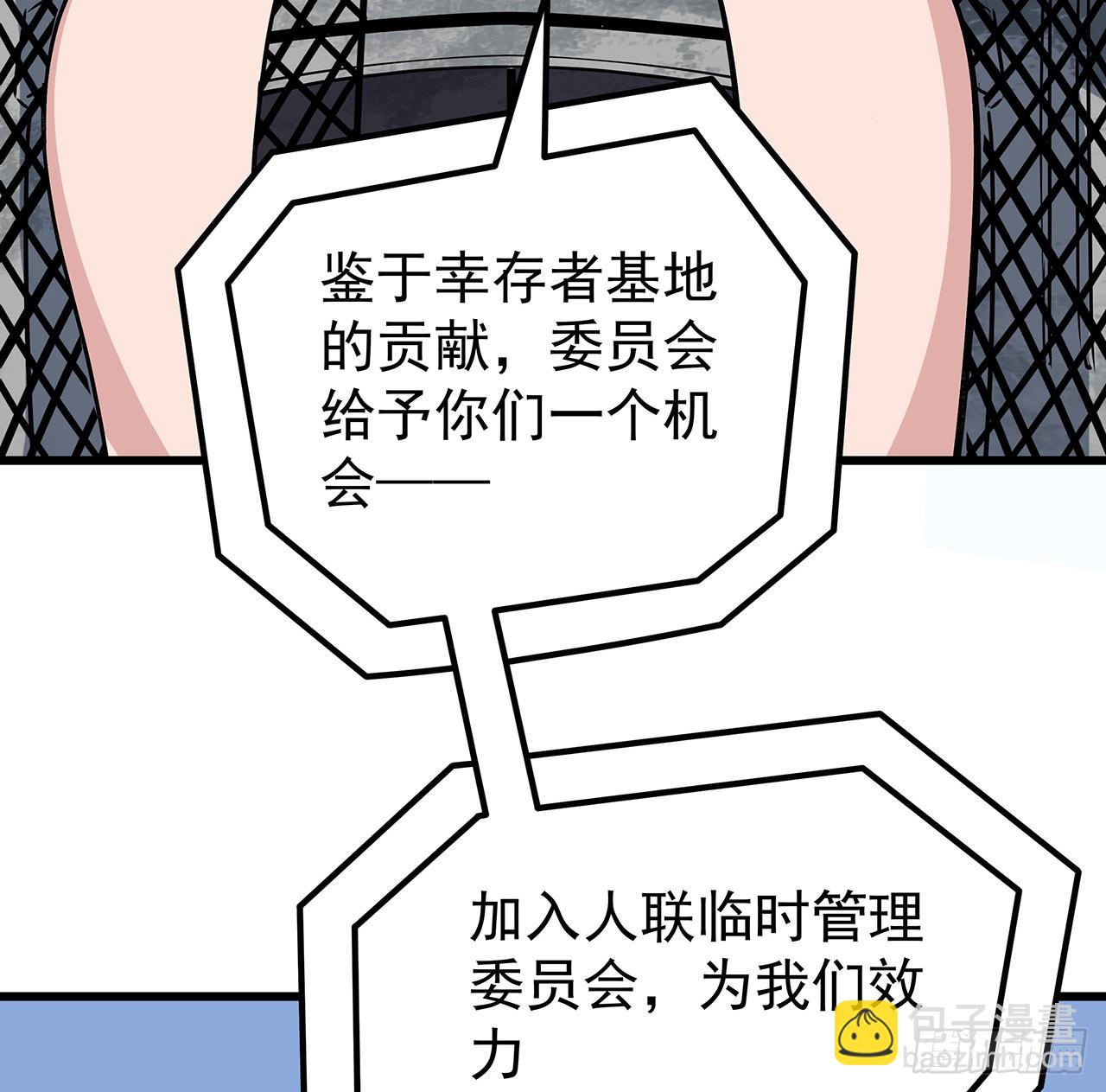 解鎖末世的99個女主 - 165話 會會他們(1/2) - 7