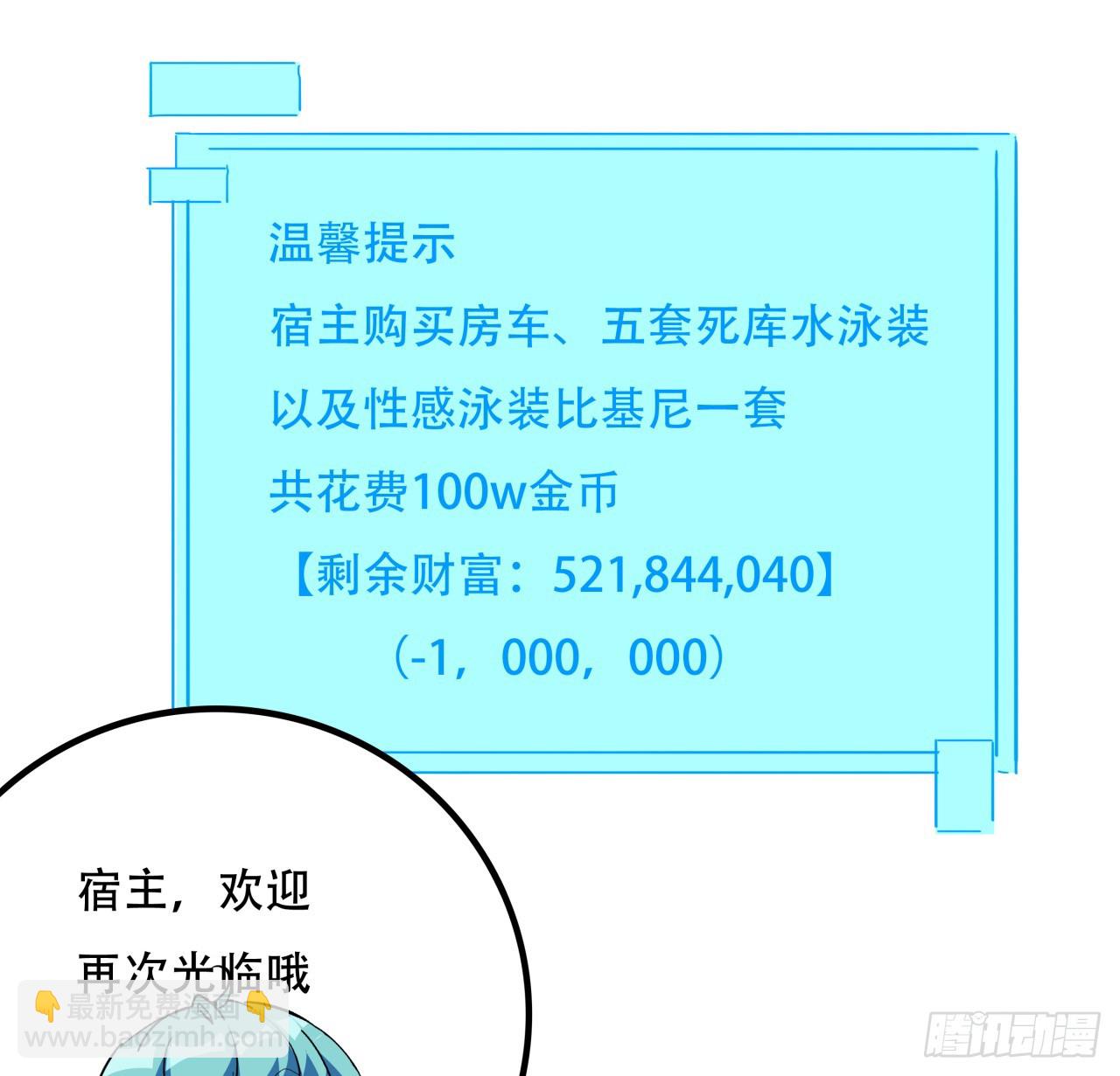 解锁末世的99个女主 - 193话 新增女团成员？(1/2) - 1