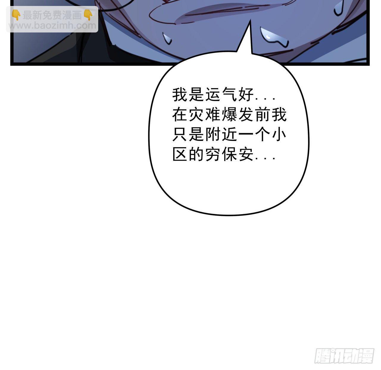 解鎖末世的99個女主 - 28話 郭德的過去 - 1