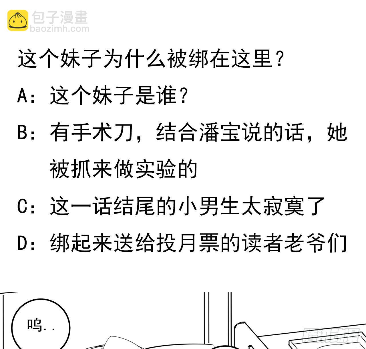 解锁末世的99个女主 - 64话 吃完就想跑？(2/2) - 1