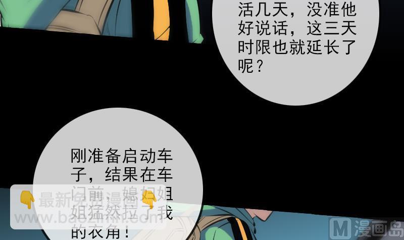 劫天運 - 第136話 拖住(1/2) - 6