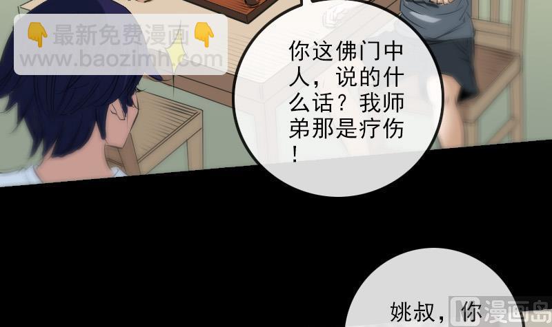 劫天运 - 第150话 传授(1/2) - 7