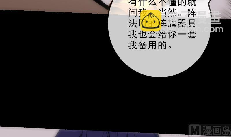 劫天運 - 第150話 傳授(1/2) - 1