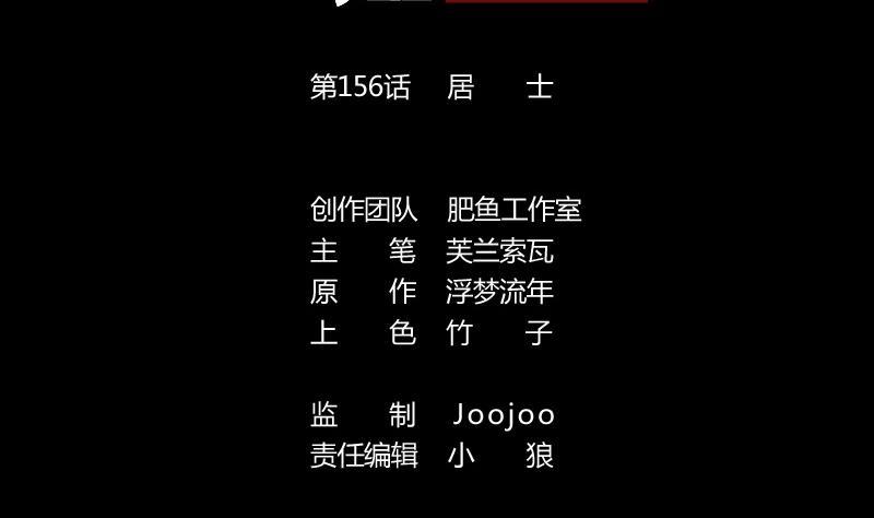 劫天運 - 第156話 居士(1/2) - 2