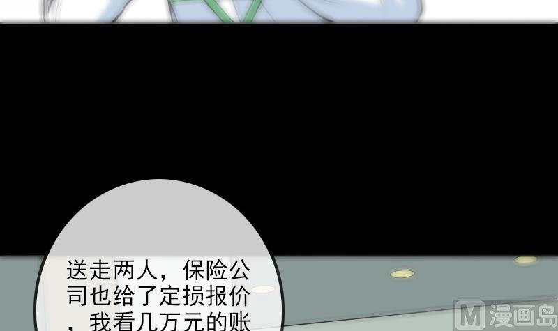 劫天运 - 第180话 修车 - 7