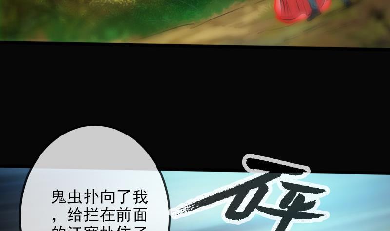 劫天運 - 第183話 火蟲(1/2) - 1