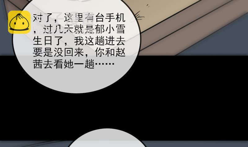 劫天運 - 第186話 荒涼 - 3