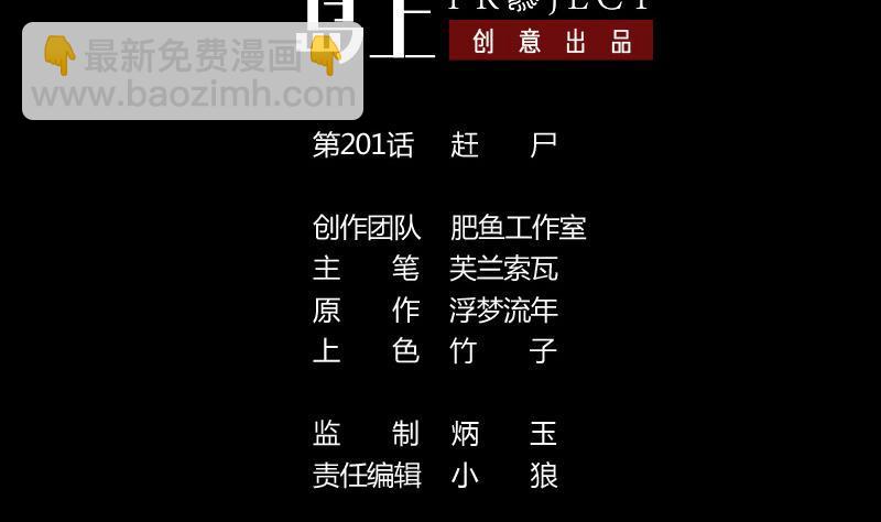 劫天运 - 第201话 赶尸(1/2) - 2