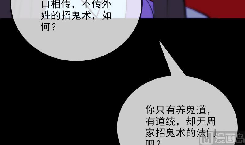 劫天運 - 第290話 傳術(1/2) - 3