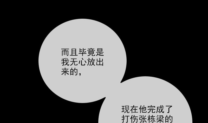 劫天運 - 第307話 控王(2/2) - 4