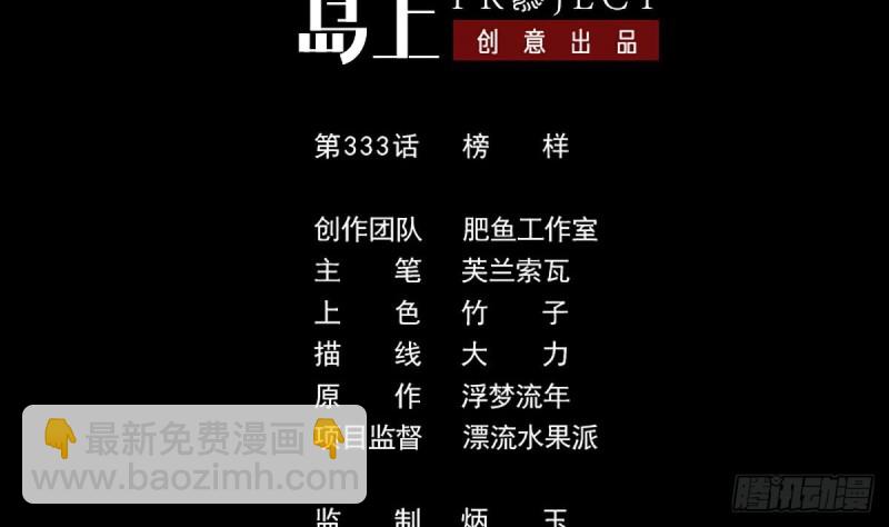 劫天运 - 第333话 榜样(1/2) - 2