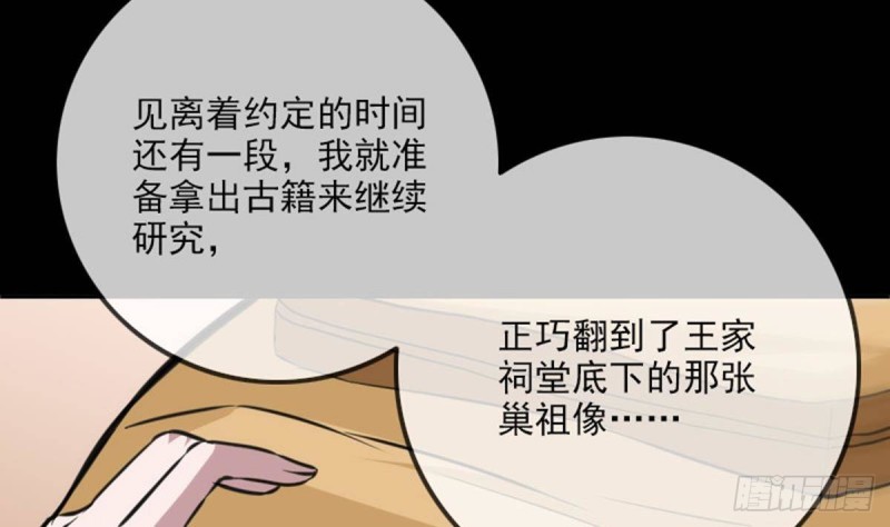 劫天运 - 第361话 画像(1/2) - 8