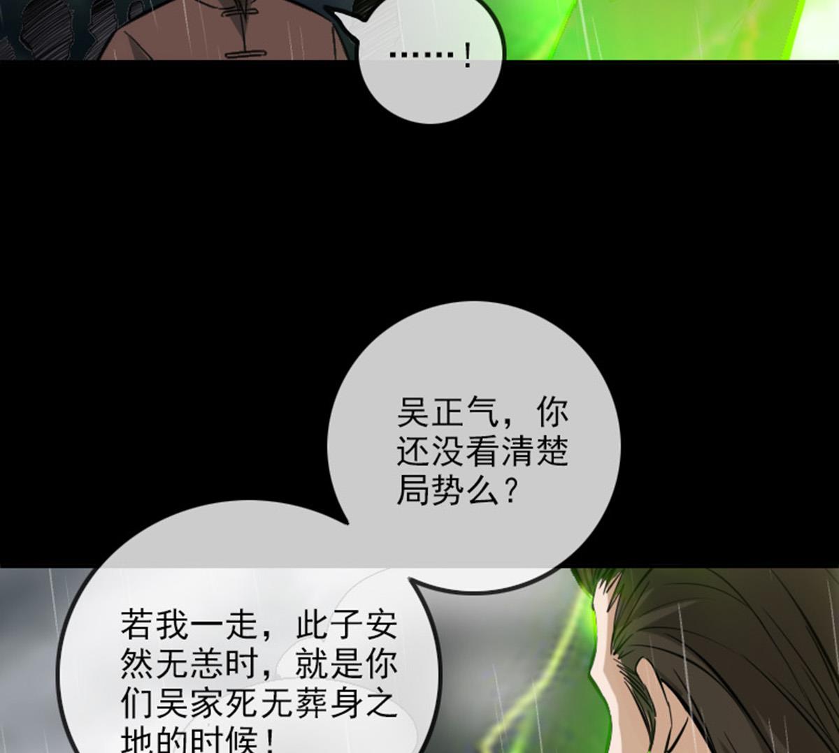 劫天運 - 第367話 親戚(1/2) - 3