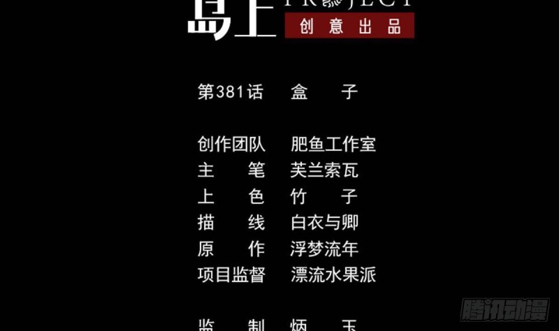 劫天运 - 第381话 盒子(1/2) - 2