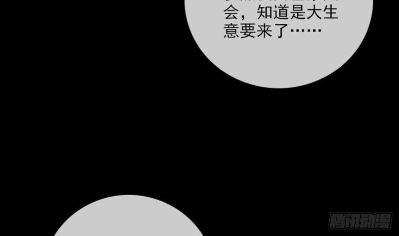 劫天运 - 第387话 聚会(2/2) - 6