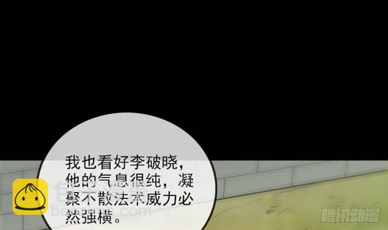 劫天運 - 第393話 黑馬(1/2) - 2