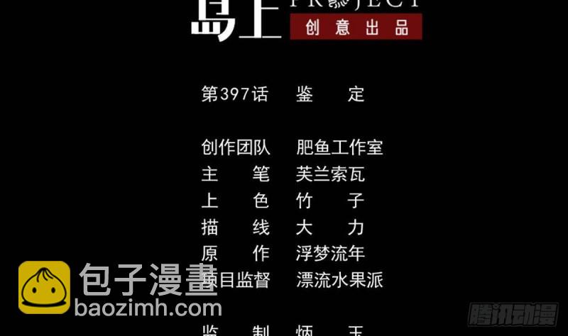 劫天運 - 第397話 鑑定(1/2) - 2