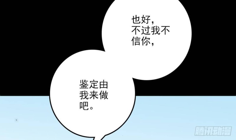 劫天运 - 第397话 鉴定(2/2) - 3