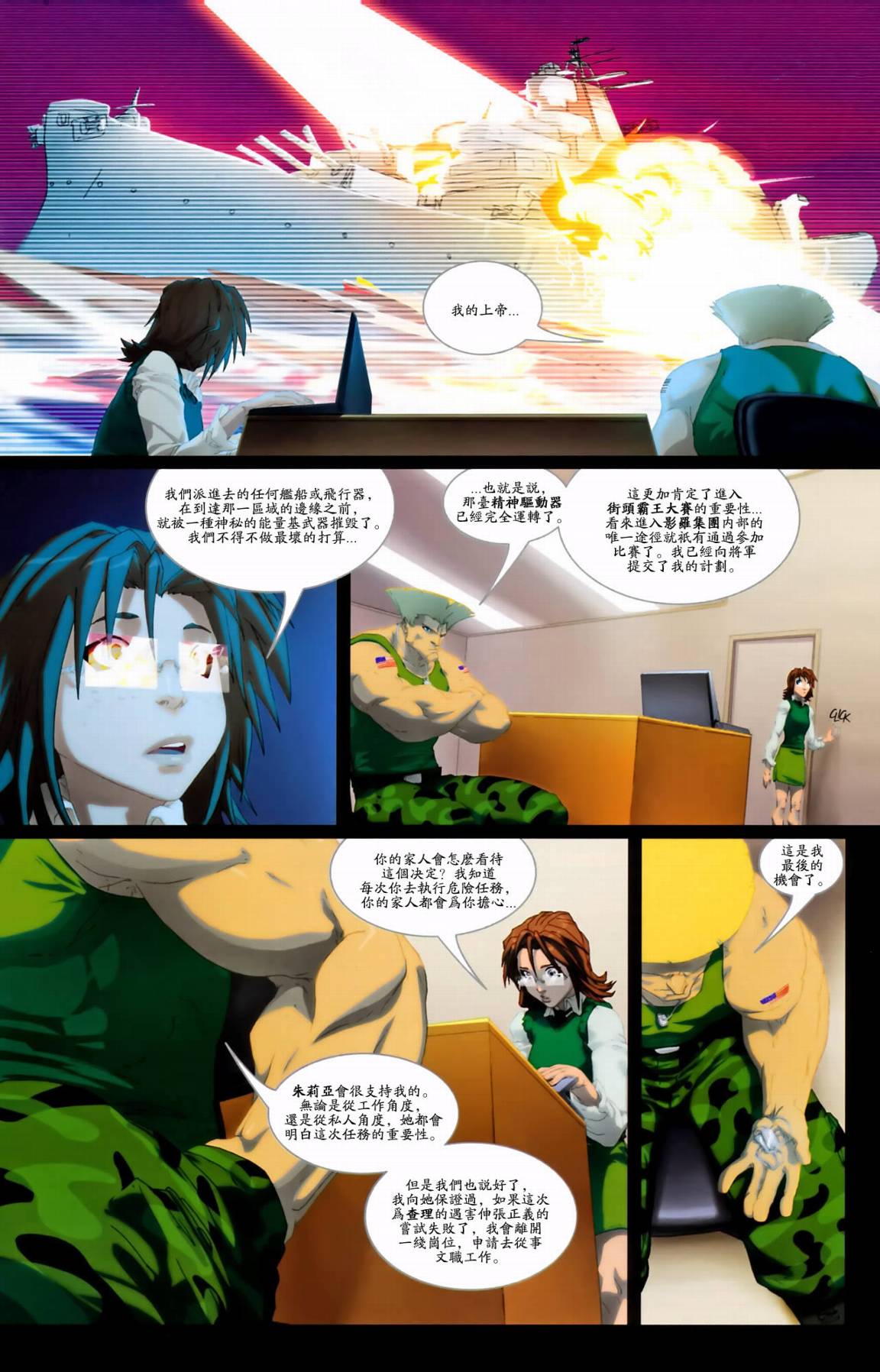 街頭霸王II - CH01 - 3