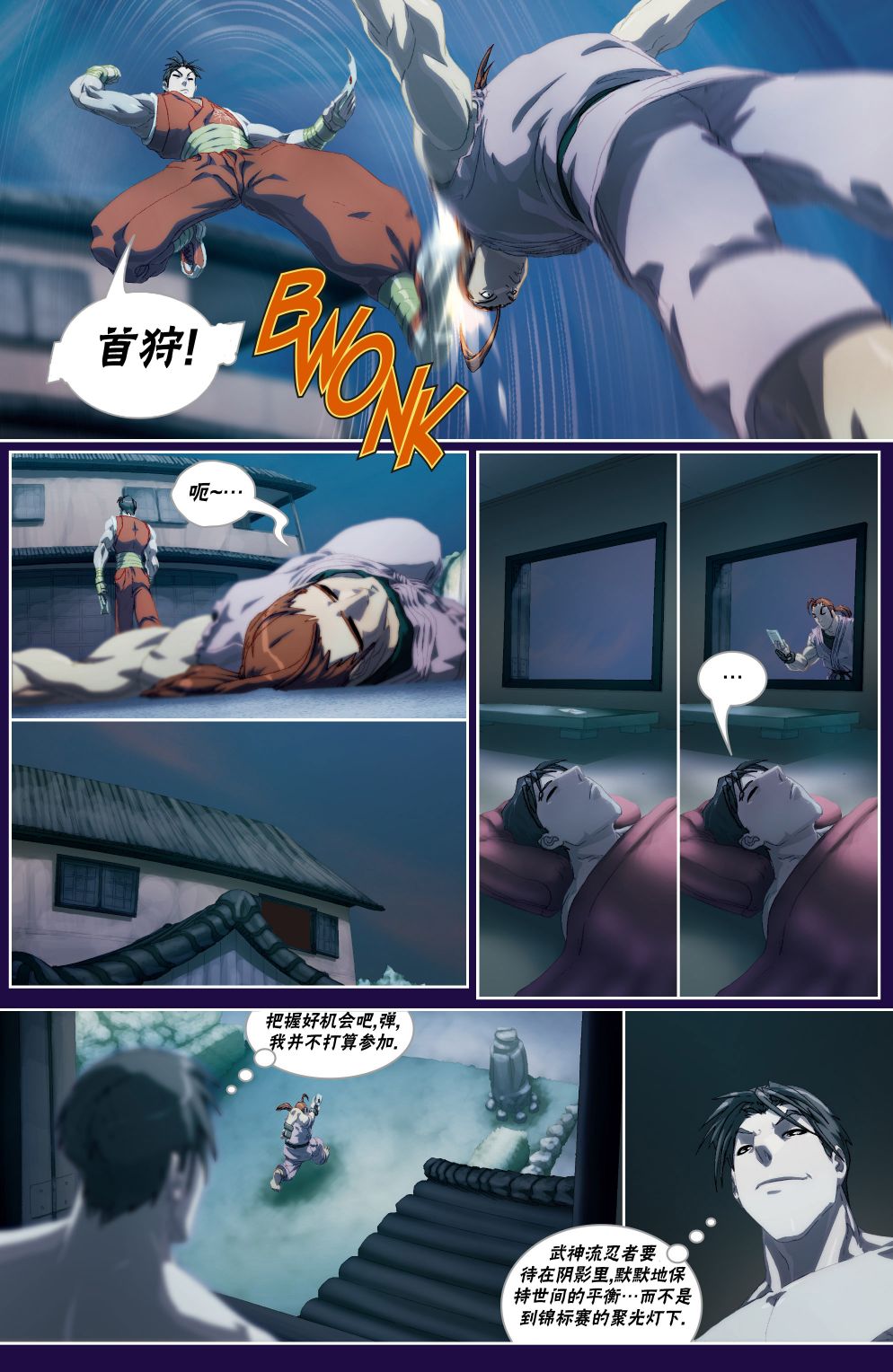 街頭霸王II - CH05 - 6