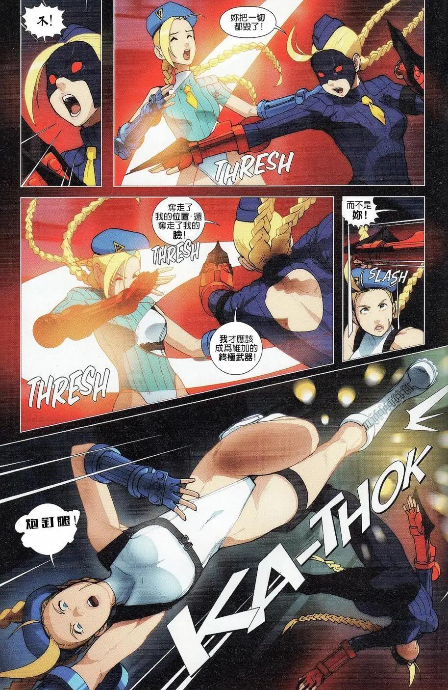街頭霸王 嘉米傳奇 - 第03卷 - 4